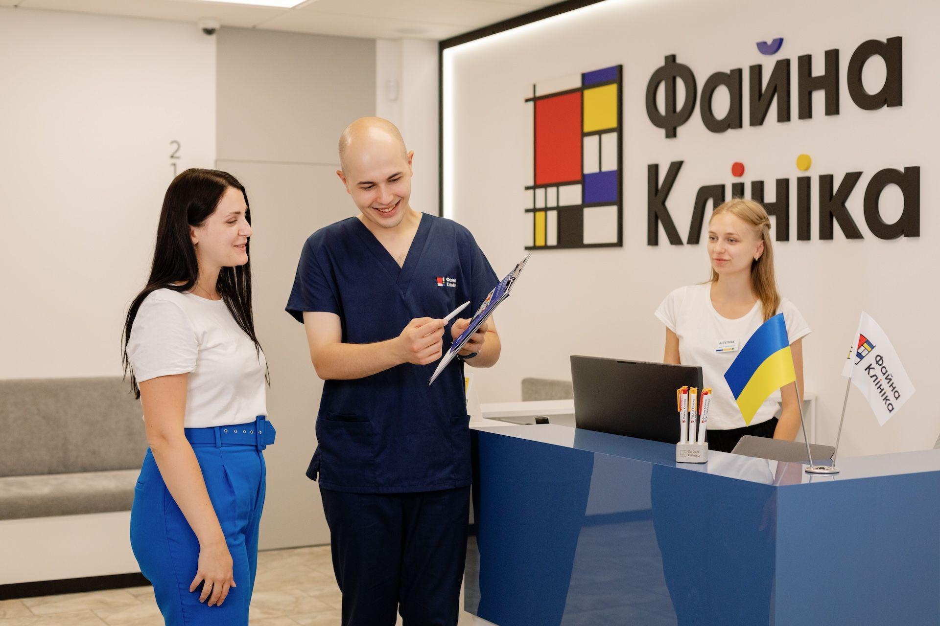 пацієнт на рецепції Файної Клініки